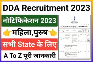 DDA Consultant Recruitment 2023