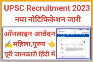 UPSC Secretary Officer Recruitment 2023