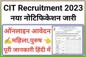 CIT Kokrajhar Non Teaching Recruitment 2023