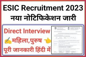 ESIC Part Time Super Specialist Recruitment 2023