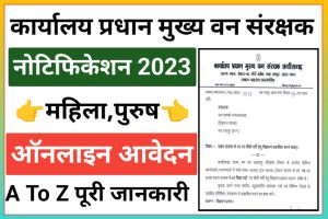 Forest And Climate Change Department Recruitment 2023