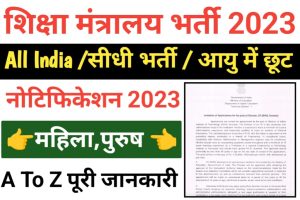 Ministry of Education Director Bharti 2023 