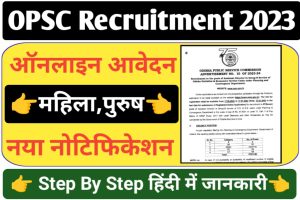 OPSC Assistant Director Recruitment 2023