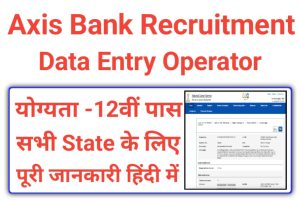 Axis Bank Data Entry Operator Jobs 2023