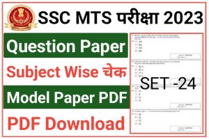 SSC MTS Exam Question Paper Set 24 2023