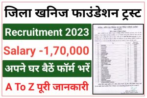 DMFT Hazaribag Recruitment 2023