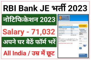 RBI Bank JE Recruitment 2023