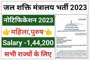 Ministry of Jal Shakti Chairman Application Form 2023