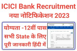ICICI Bank Branch RM Recruitment 2023