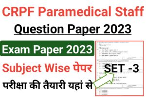 CRPF Paramedical Staff Question Paper 2 2023
