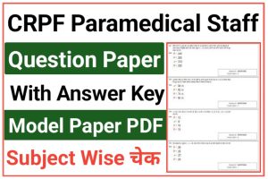 CRPF Paramedical Staff New Question Paper 2023