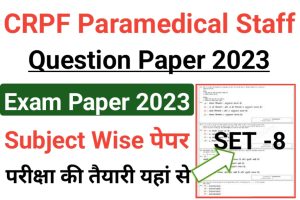 CRPF Paramedical Staff Latest Question Paper 2023