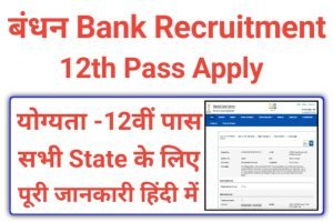Bandhan Bank New Recruitment 2023