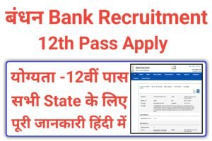 Bandhan Bank New Recruitment 2023