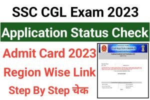 SSC CGL Application Status Check 2023