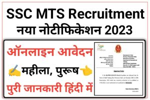 SSC MTS Havaldar Recruitment 2023