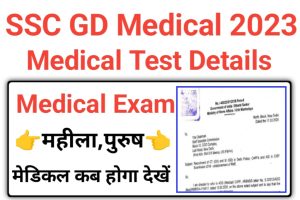 SSC Constable GD Medical Test 2023