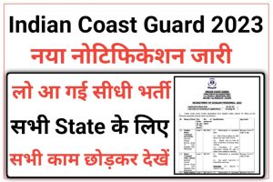 Indian Coast Guard MTS Recruitment 2023
