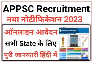 APPSC CDPO Recruitment 2023