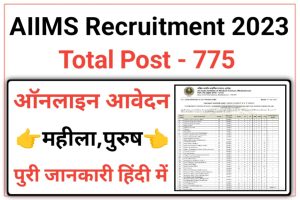 AIIMS Bhubaneswar Non Faculty Recruitment 2023