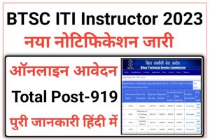  Bihar BTSC ITI Instructor Recruitment 2023
