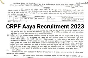 CRPF Female Aaya Recruitment 2023