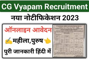 CG Vyapam Supervisor Recruitment 2023