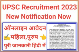 UPSC Deputy Architect Recruitment 2023 