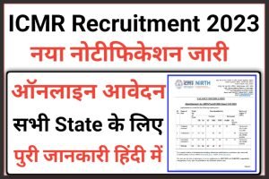 ICMR NIRTH Online Form 2023