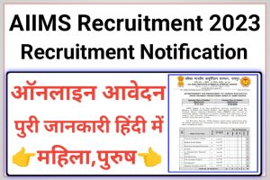 Nagpur AIIMS Recruitment 2023