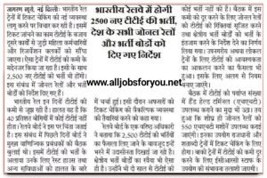 Indian Railway TTE Bharti 2023