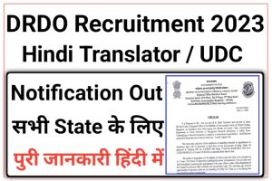 MOEF Hindi Translator And UDC Recruitment 2023