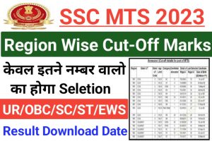 SSC MTS Tier 1 Previous Year Cut Off 2023