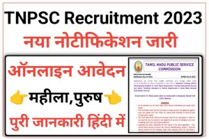 TNPSC Assistant Training Officer Recruitment 2023