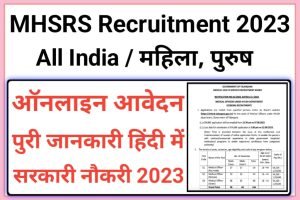 MHSRB Medical Officers Recruitment 2023