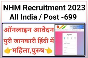 NHM CHO Assam Recruitment 2023