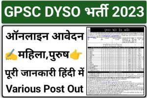 GPSC DYSO Recruitment 2023