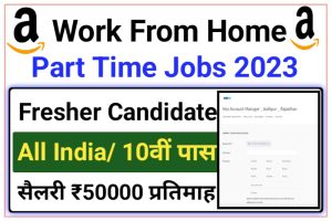 Amazon Work Form Home Job 2023