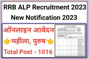 RRB ALP Recruitment 2023