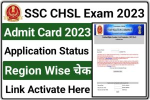 SSC CHSL Application Status Check 2023