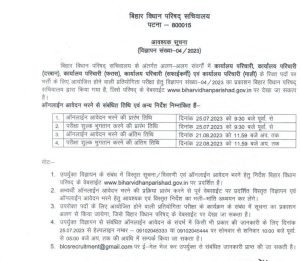 Bihar Vidhan Parishad Recruitment 2023