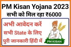 PM Kisan Yojana 2023