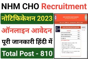 NHM Jharkhand CHO Recruitment 2023