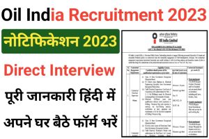 Oil India Limited New Recruitment 2023