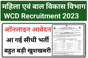 Puducherry WCD Recruitment 2023