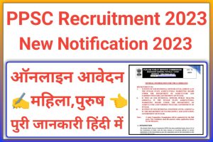 PPSC SDO Recruitment 2023