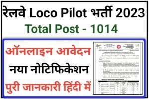 SCR ALP Recruitment 2023