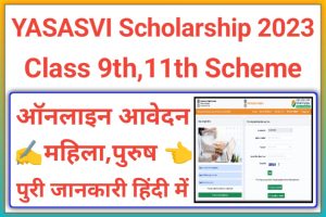YASASVI Scholarship 2023