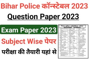 Bihar Police Constable Exam Question Paper 2023