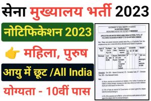 Indian Army HQ Northern Command Bharti 2023